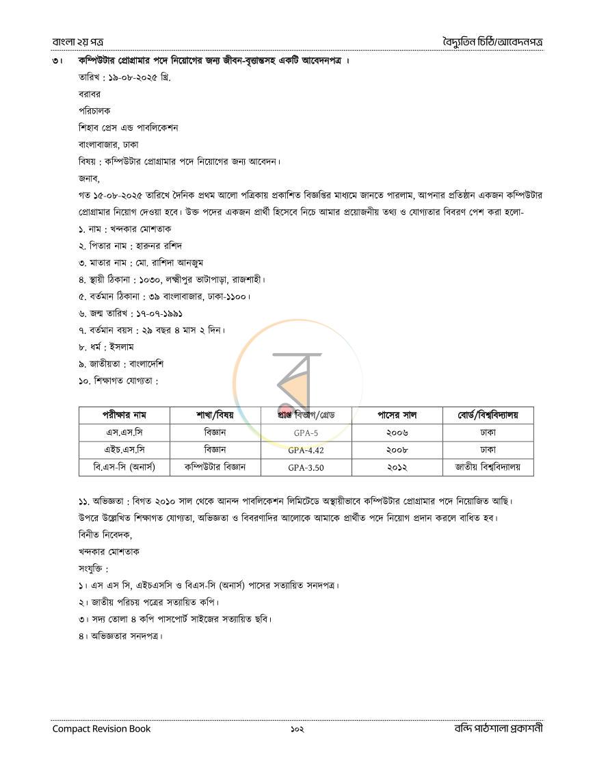 পাতা 18