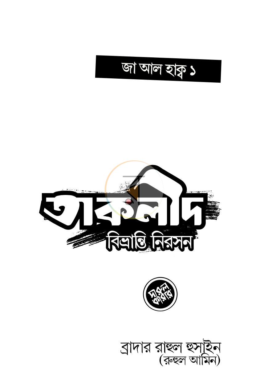 পাতা 1