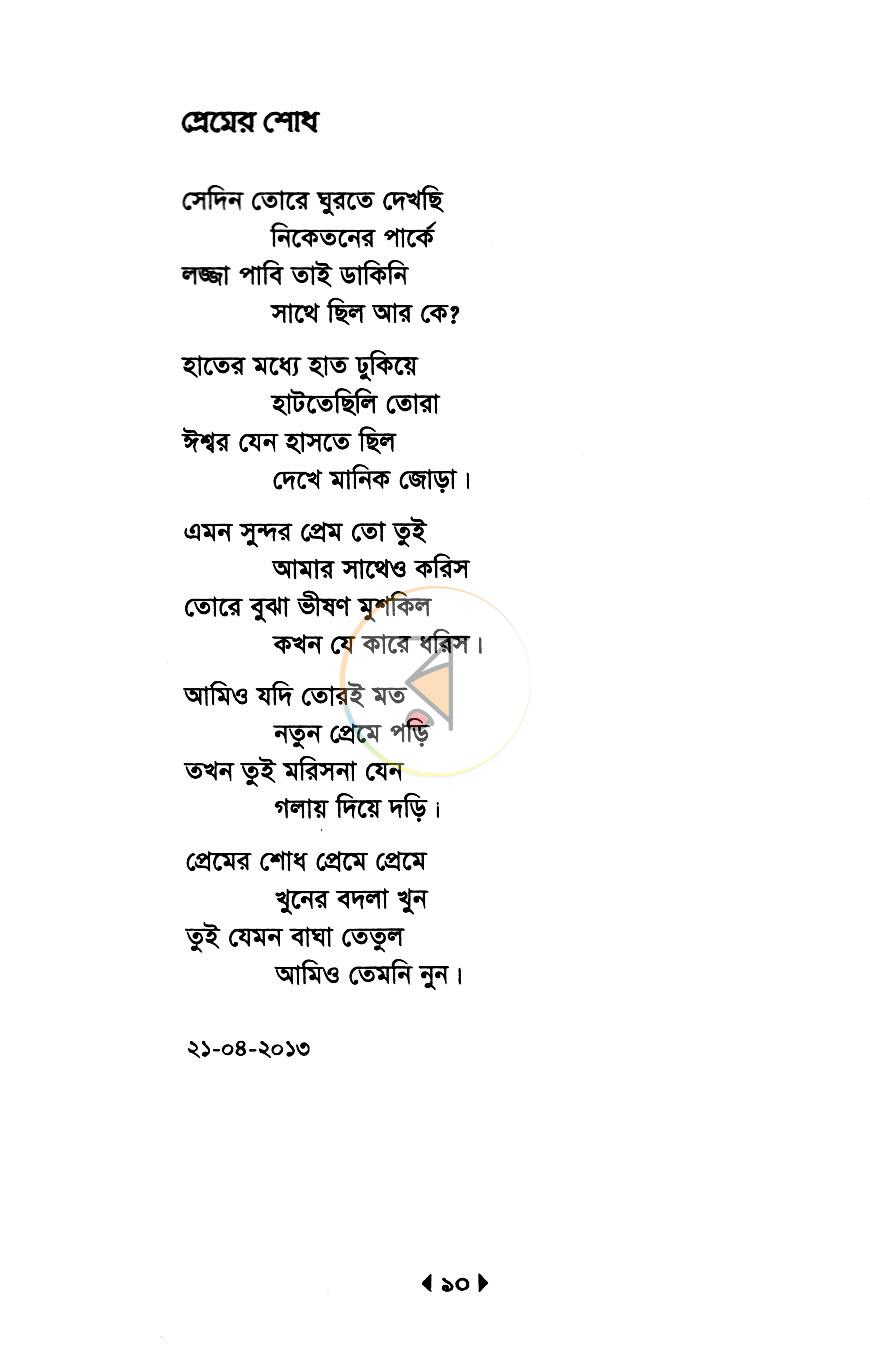 পাতা 7