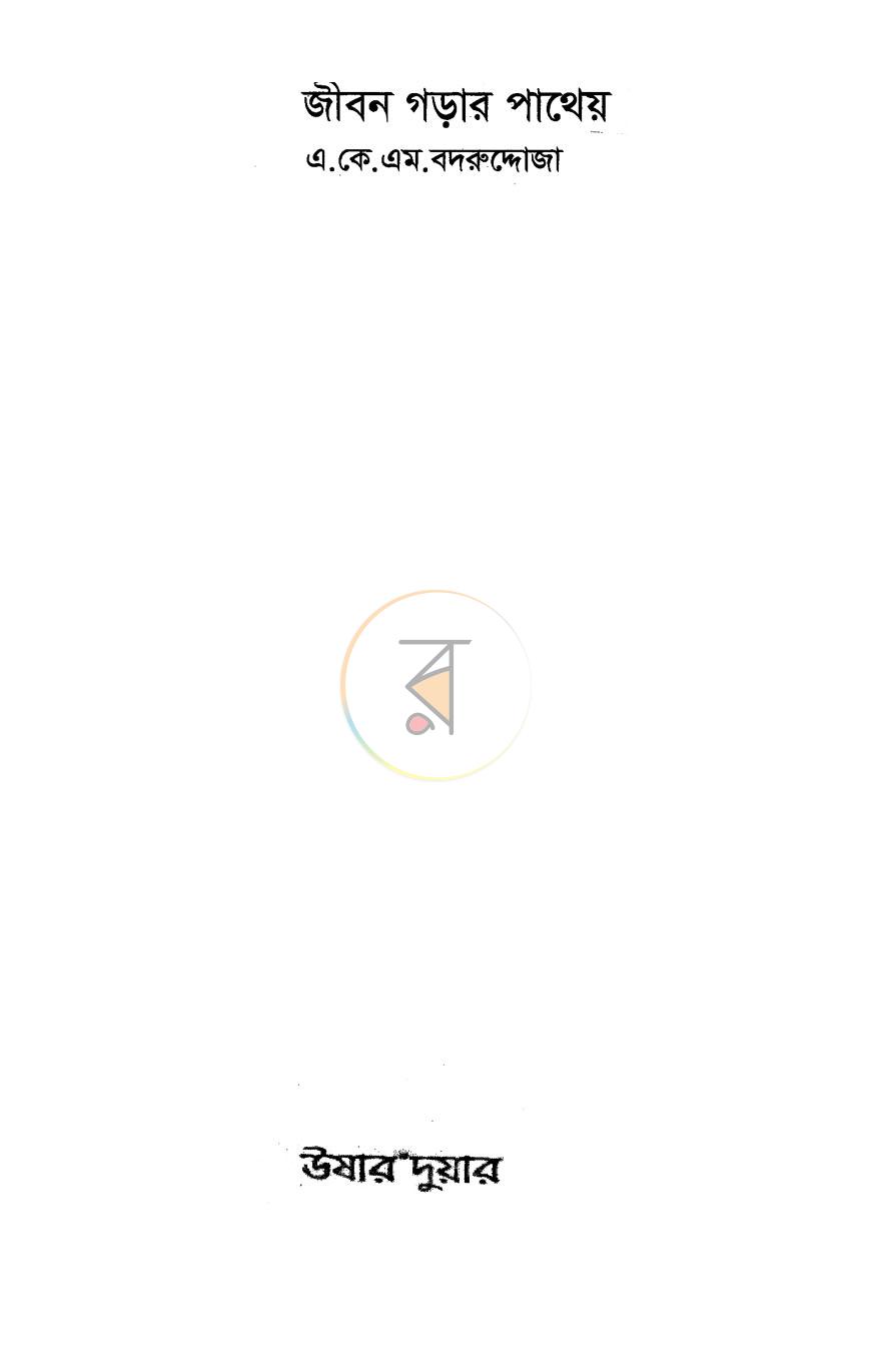 পাতা 1