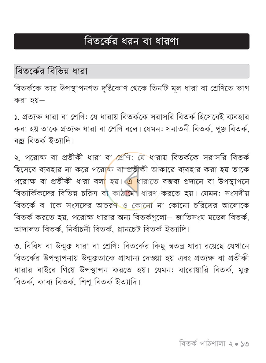 পাতা 7