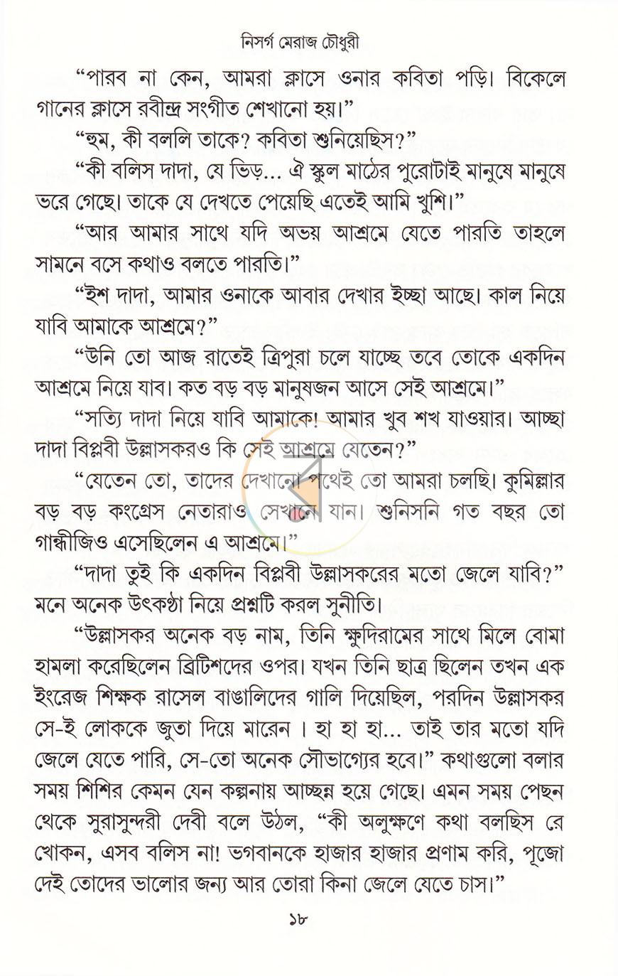 পাতা 16