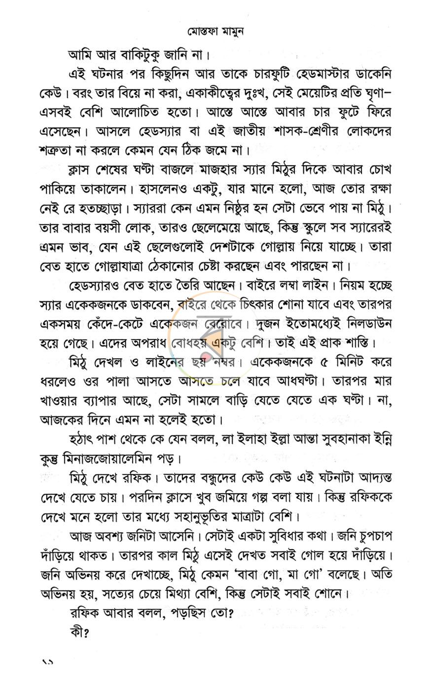পাতা 6