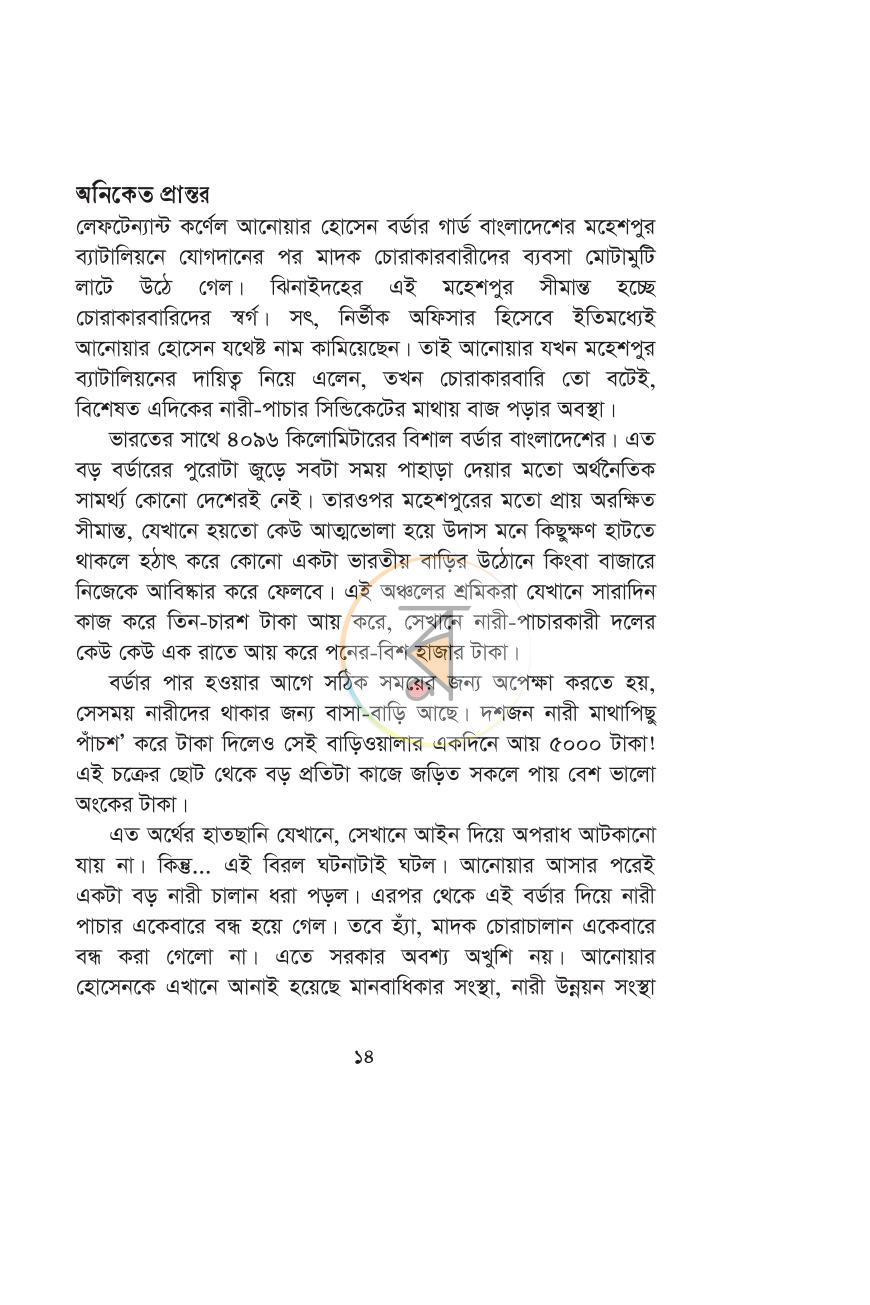 পাতা 10