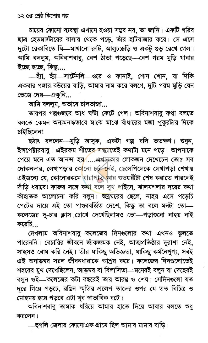পাতা 8