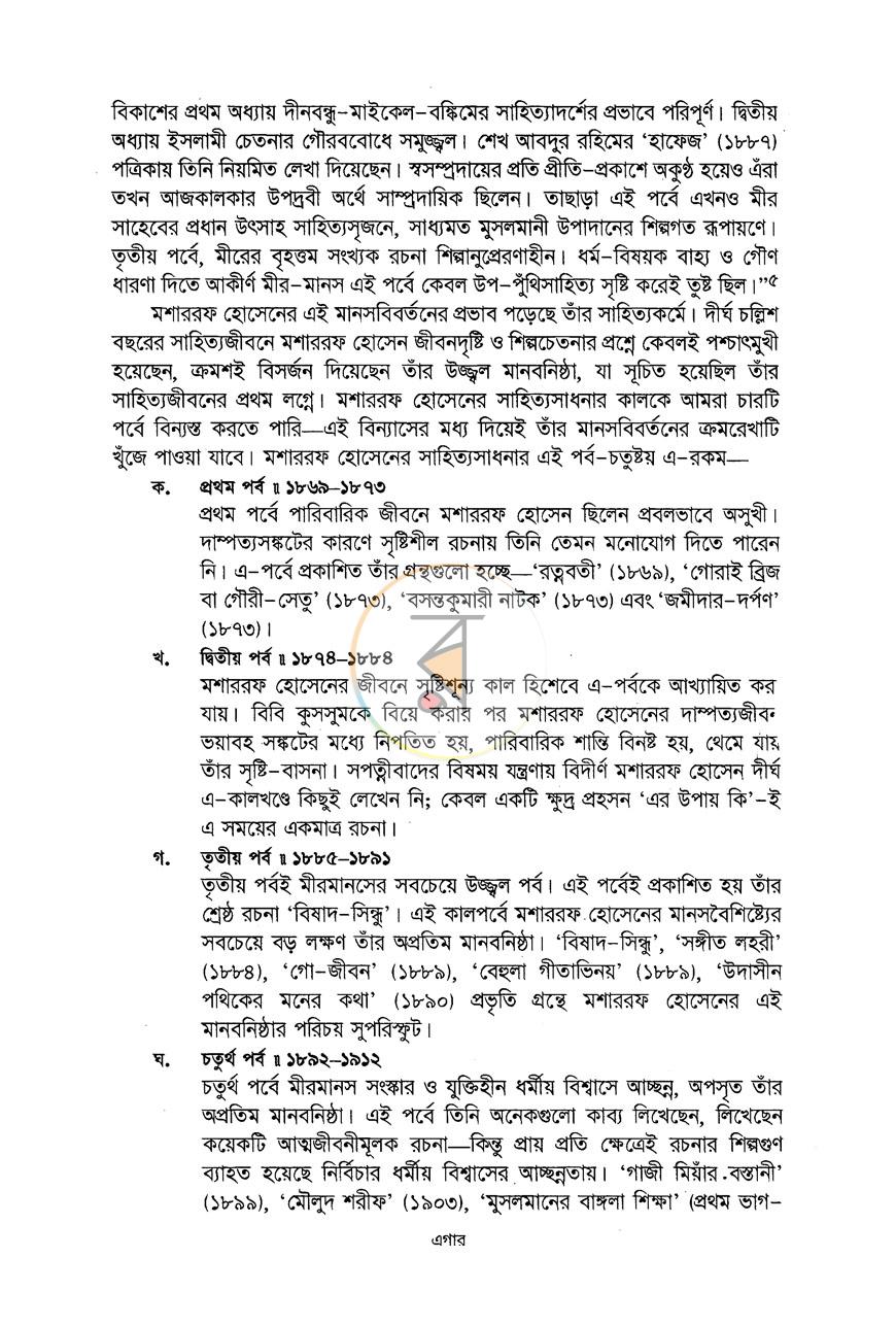 পাতা 8