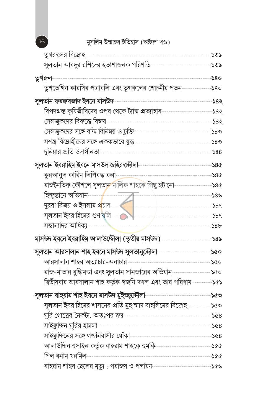 পাতা 7