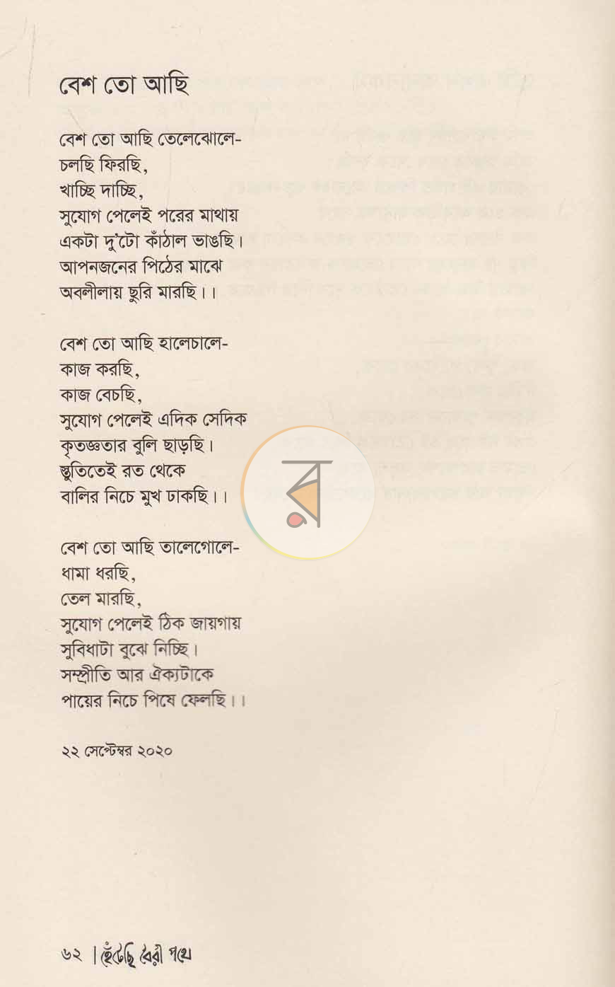 পাতা 7