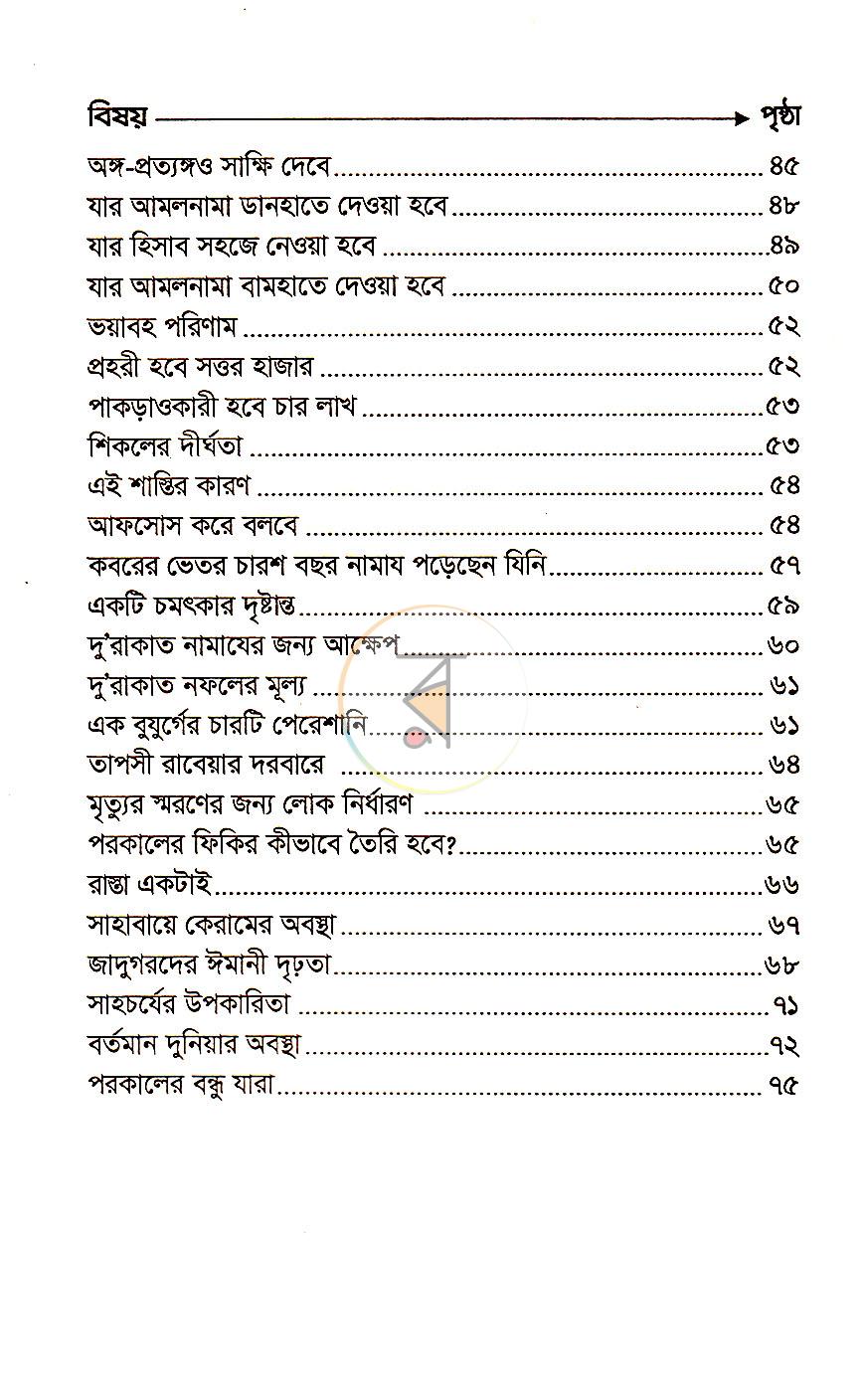 পাতা 4