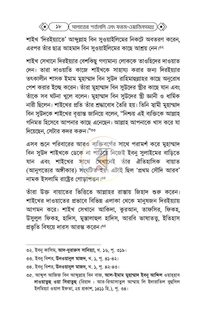 পাতা 16