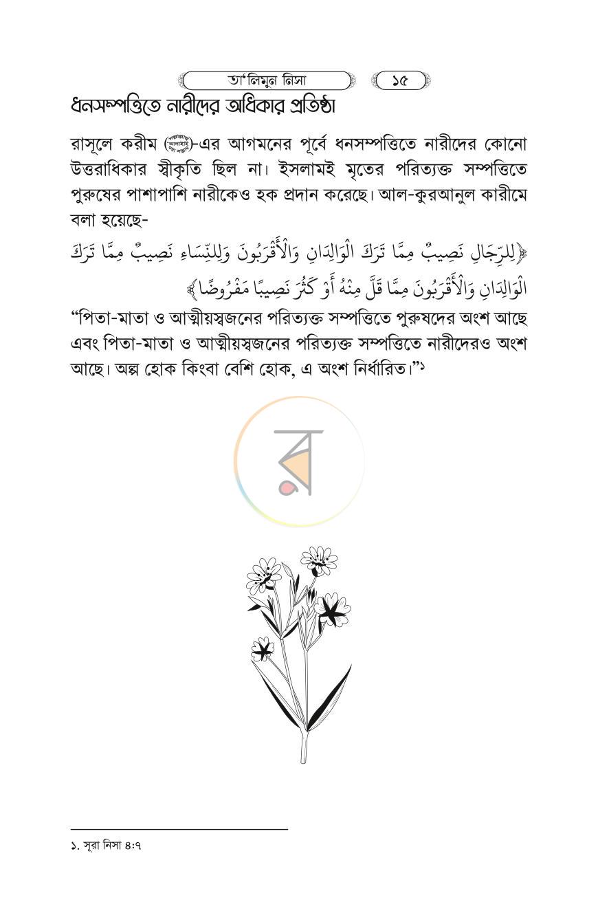 পাতা 14