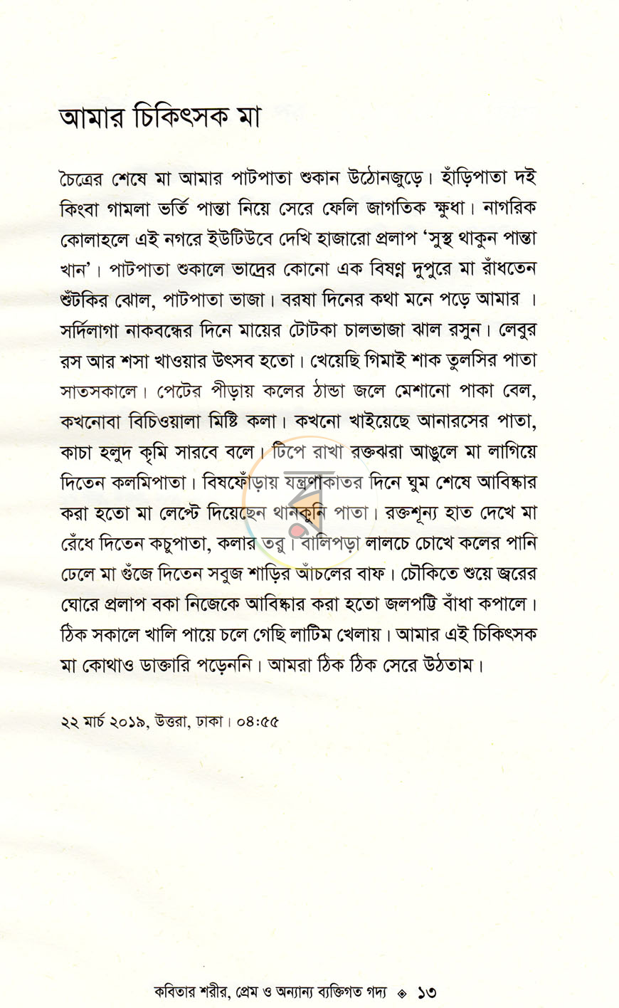 পাতা 8