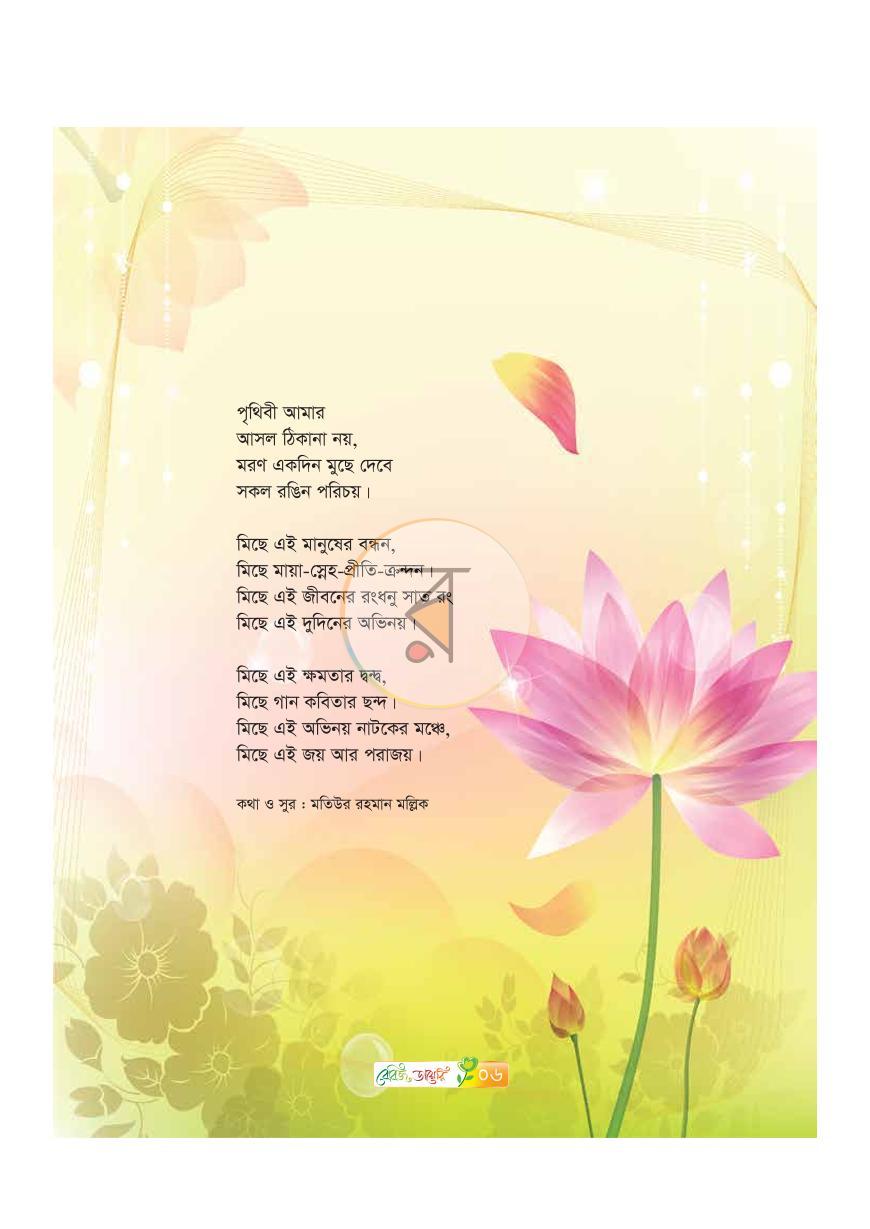 পাতা 3