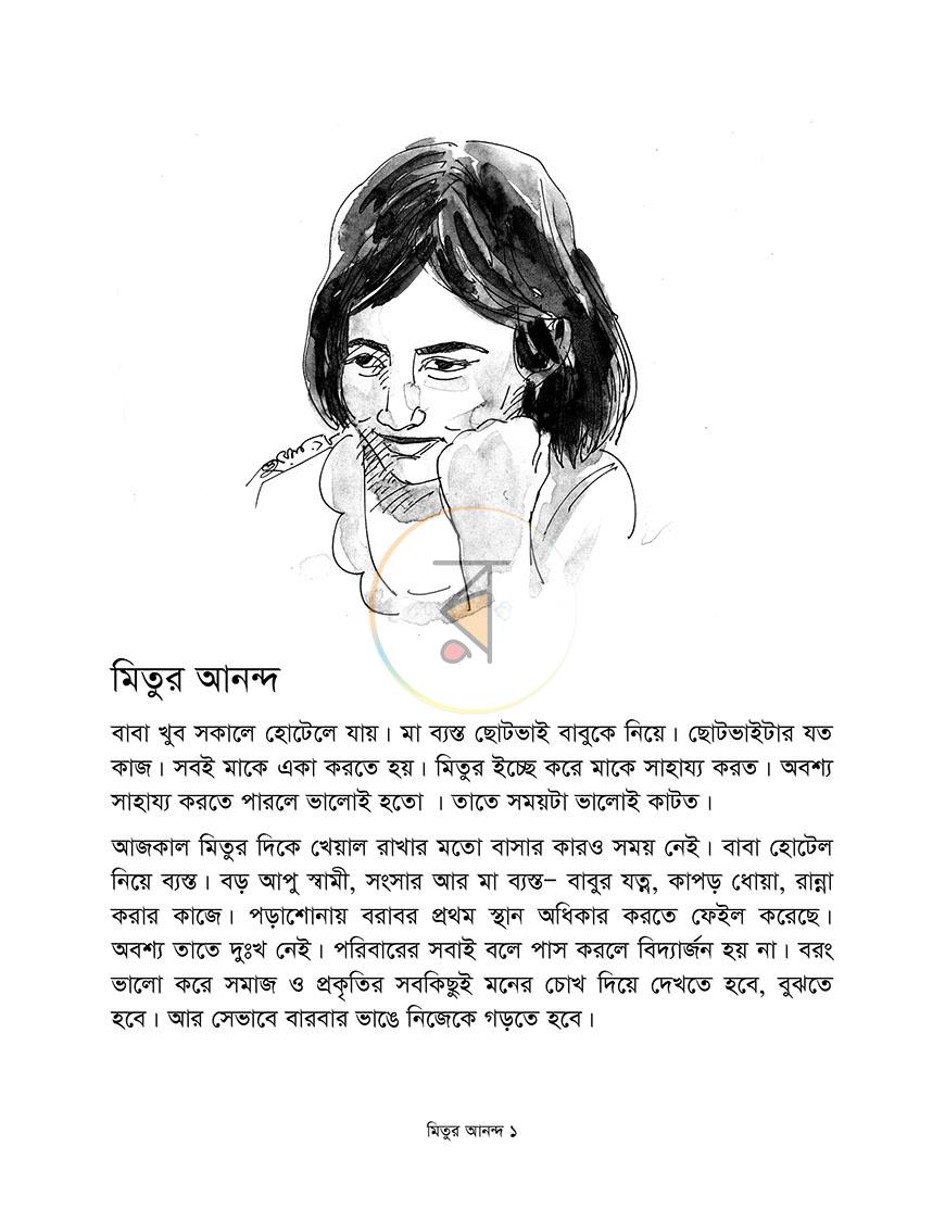 পাতা 1