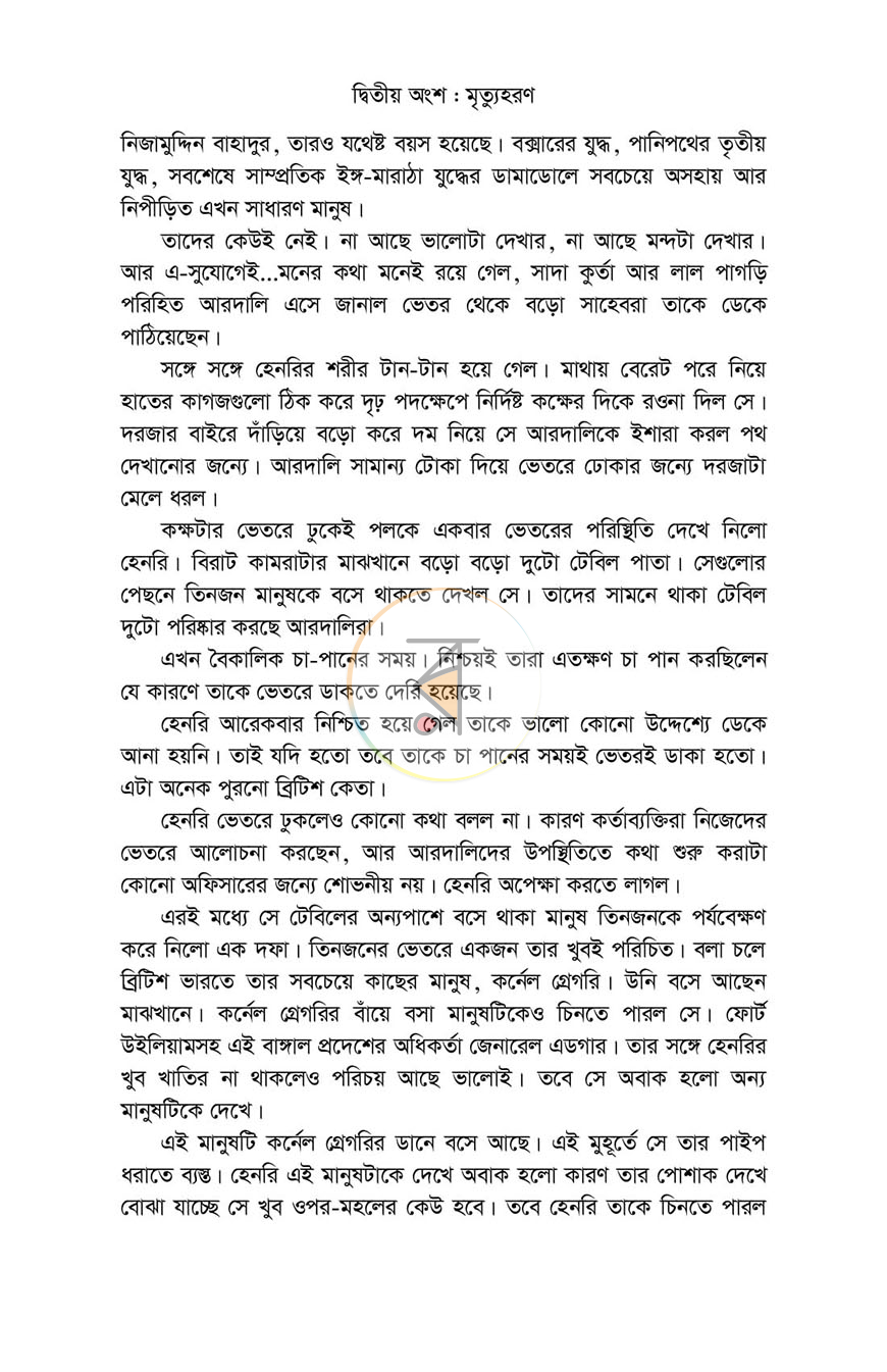 পাতা 6