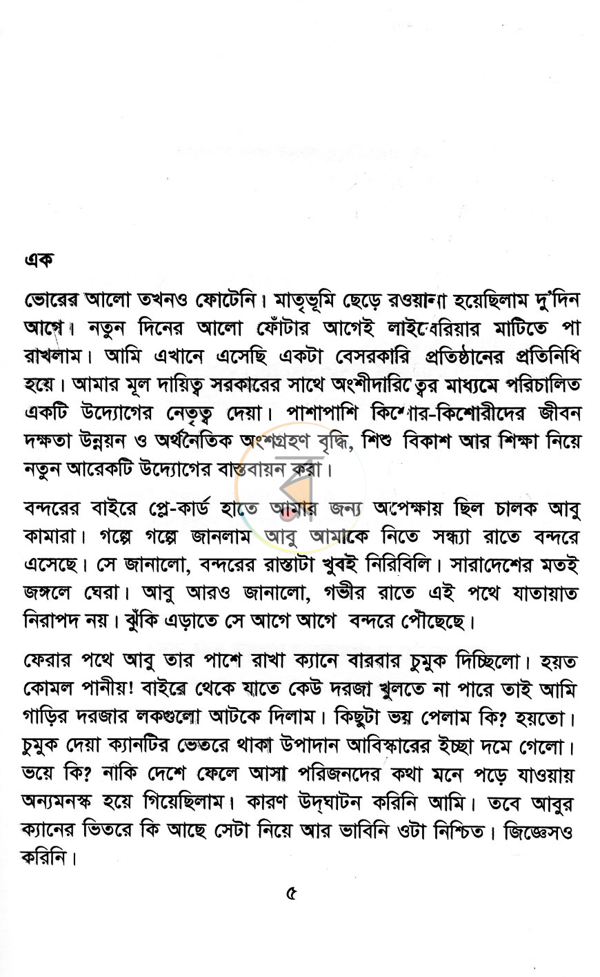 পাতা 3