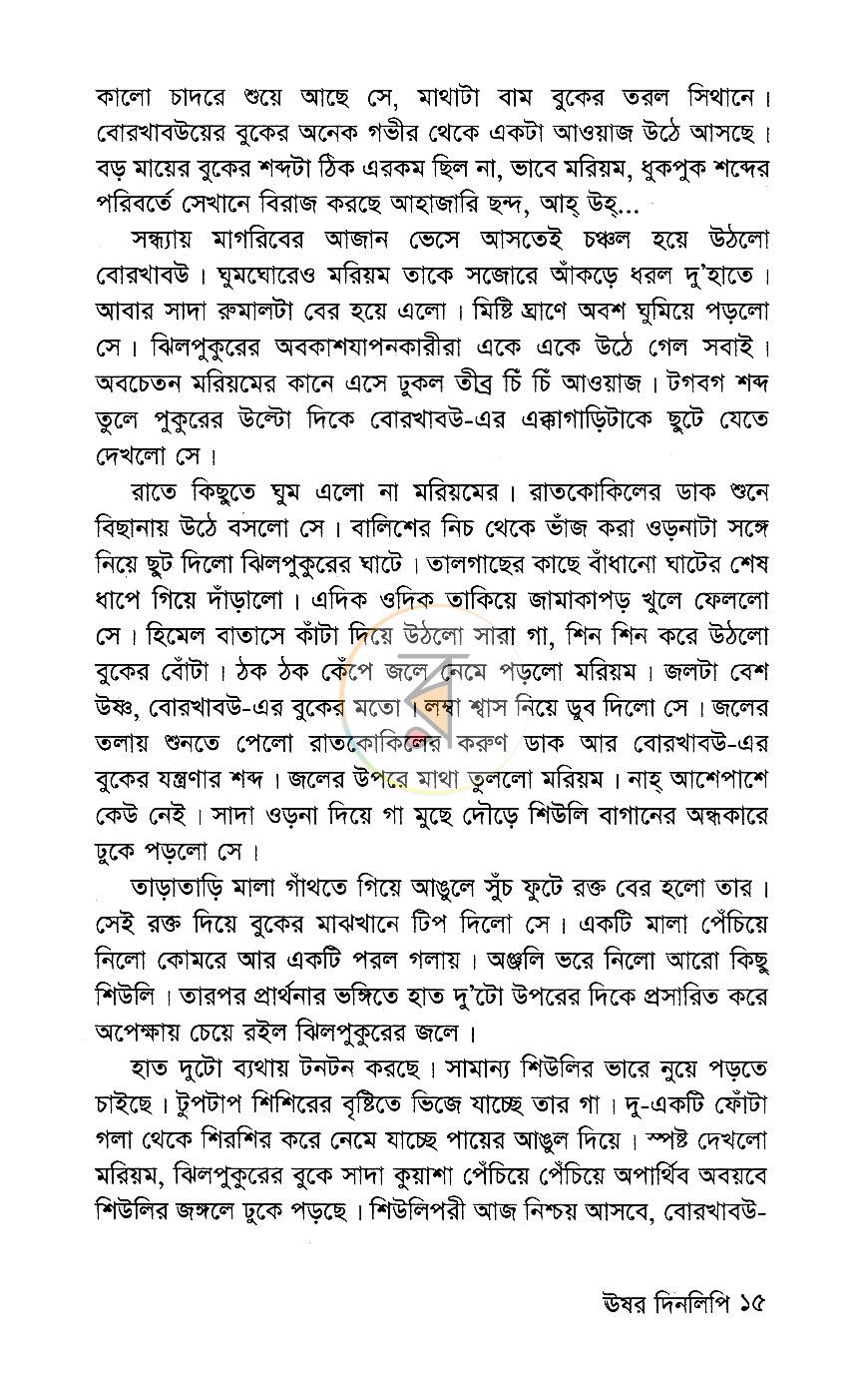 পাতা 8