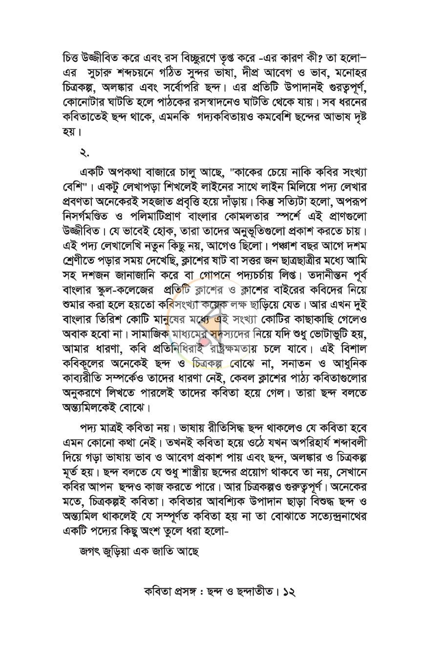 পাতা 7