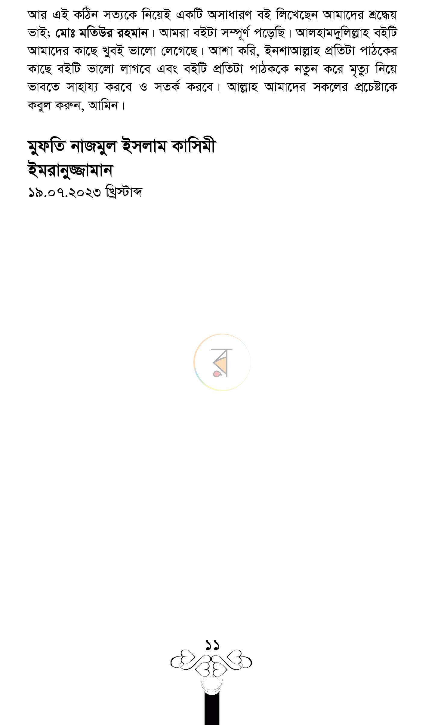 পাতা 8