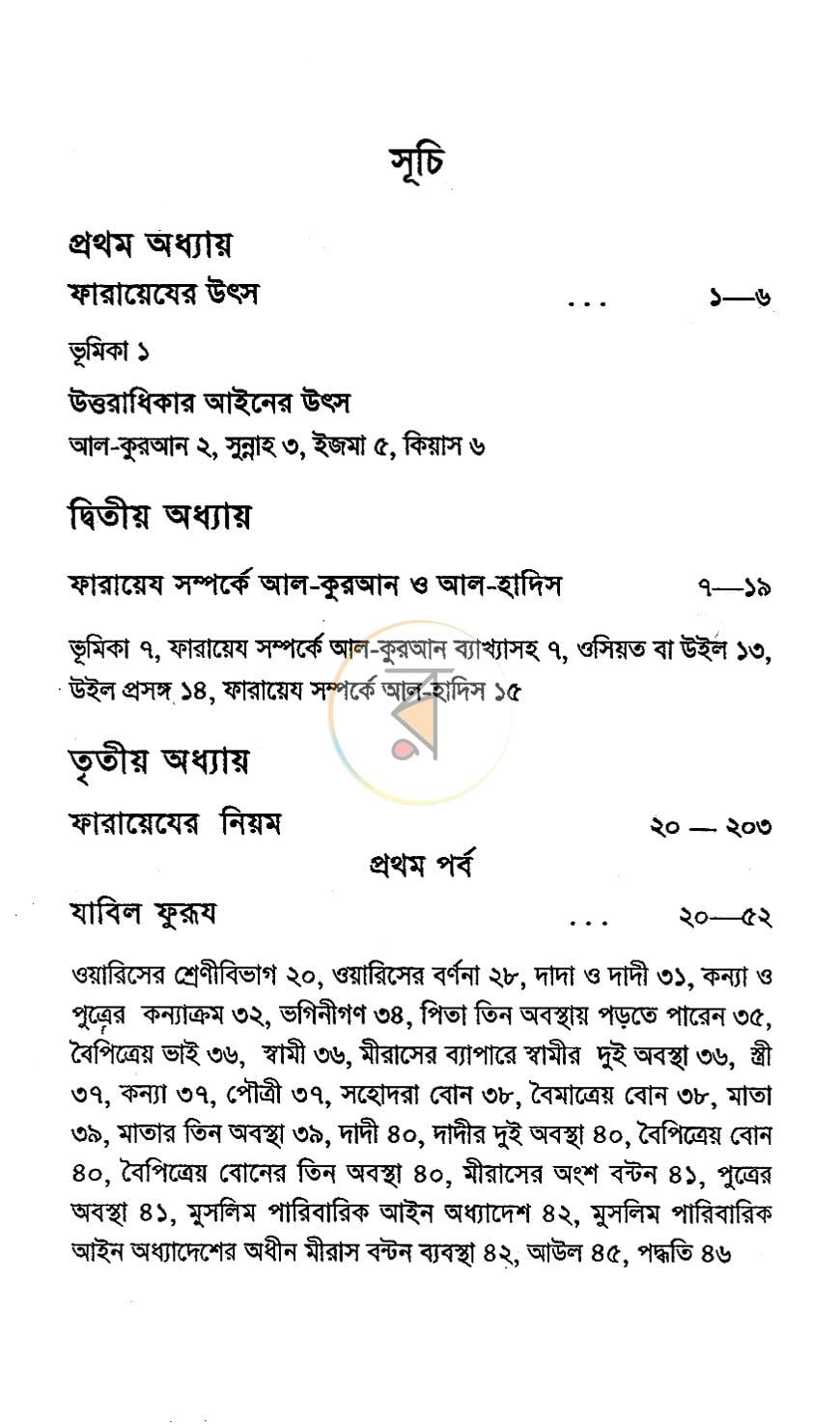 পাতা 4
