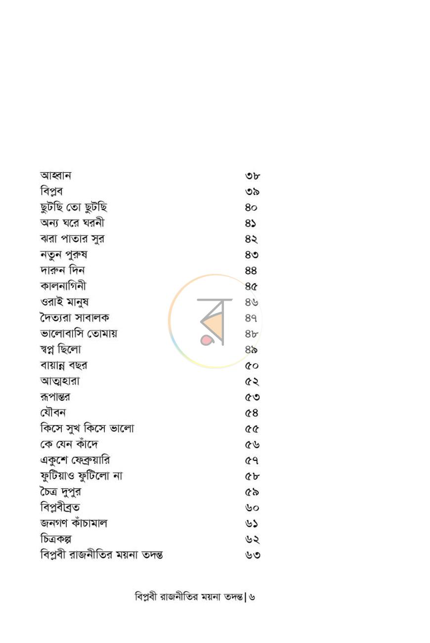 পাতা 5