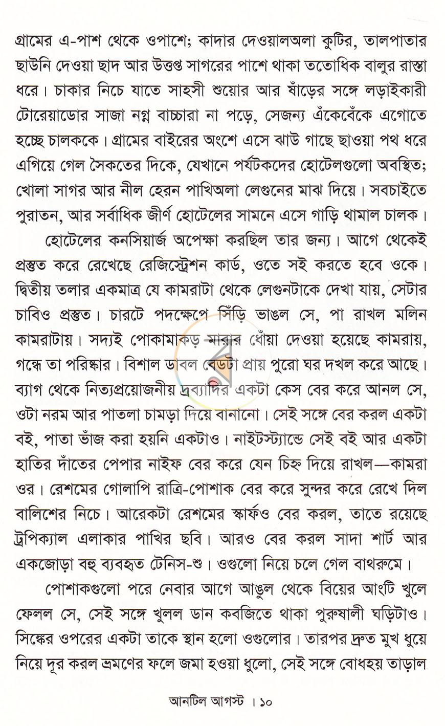 পাতা 8