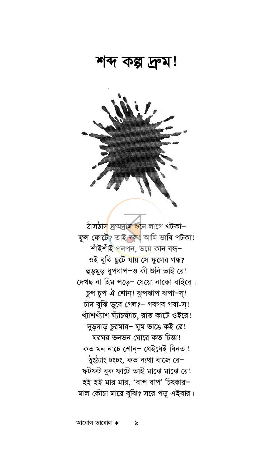 পাতা 9