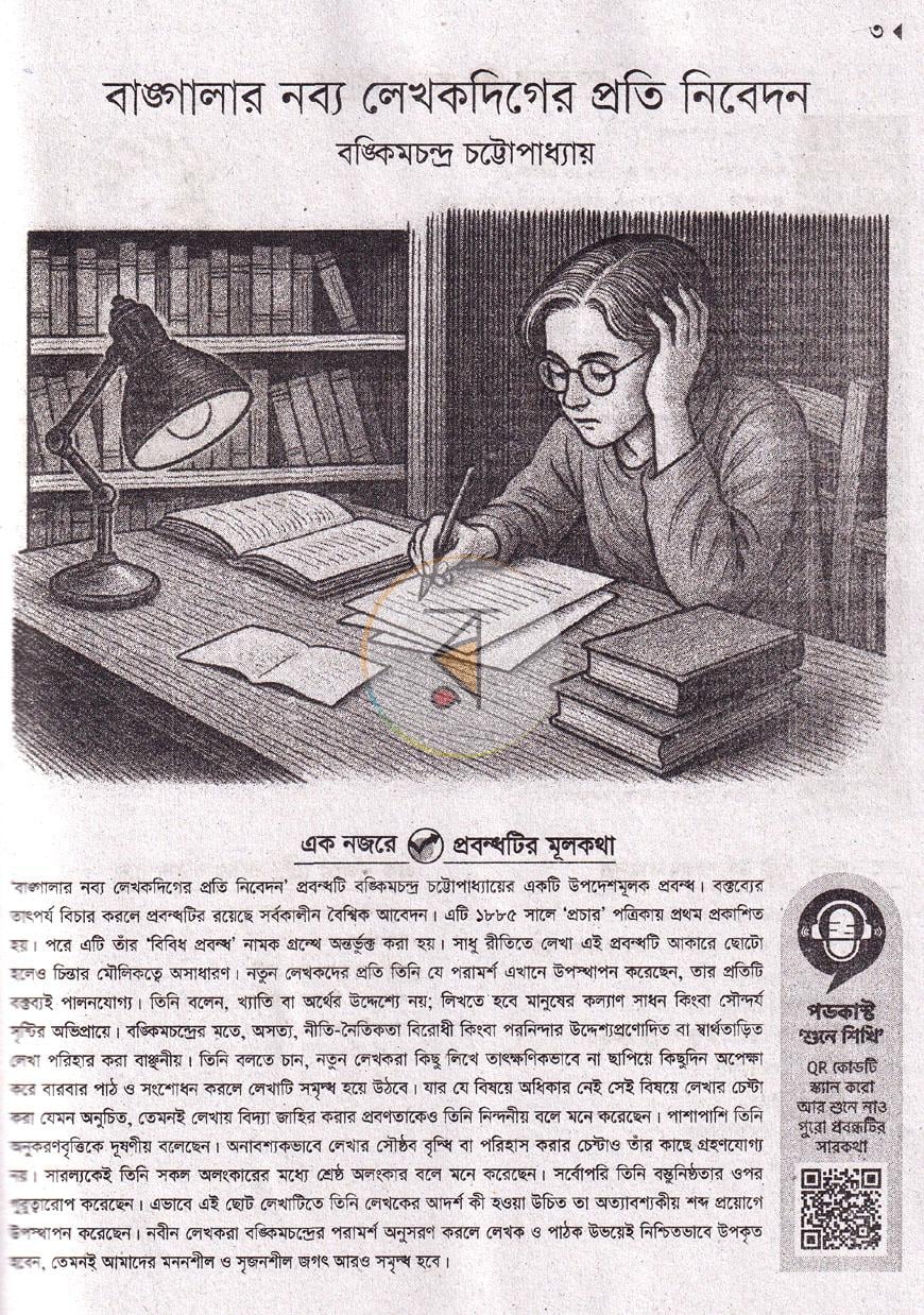 পাতা 7