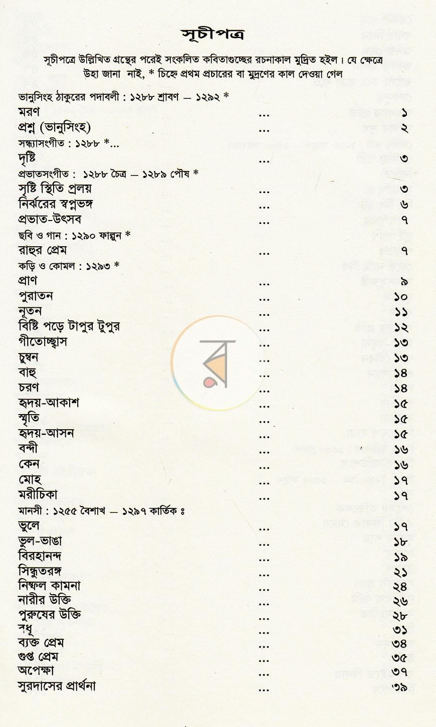 পাতা 3