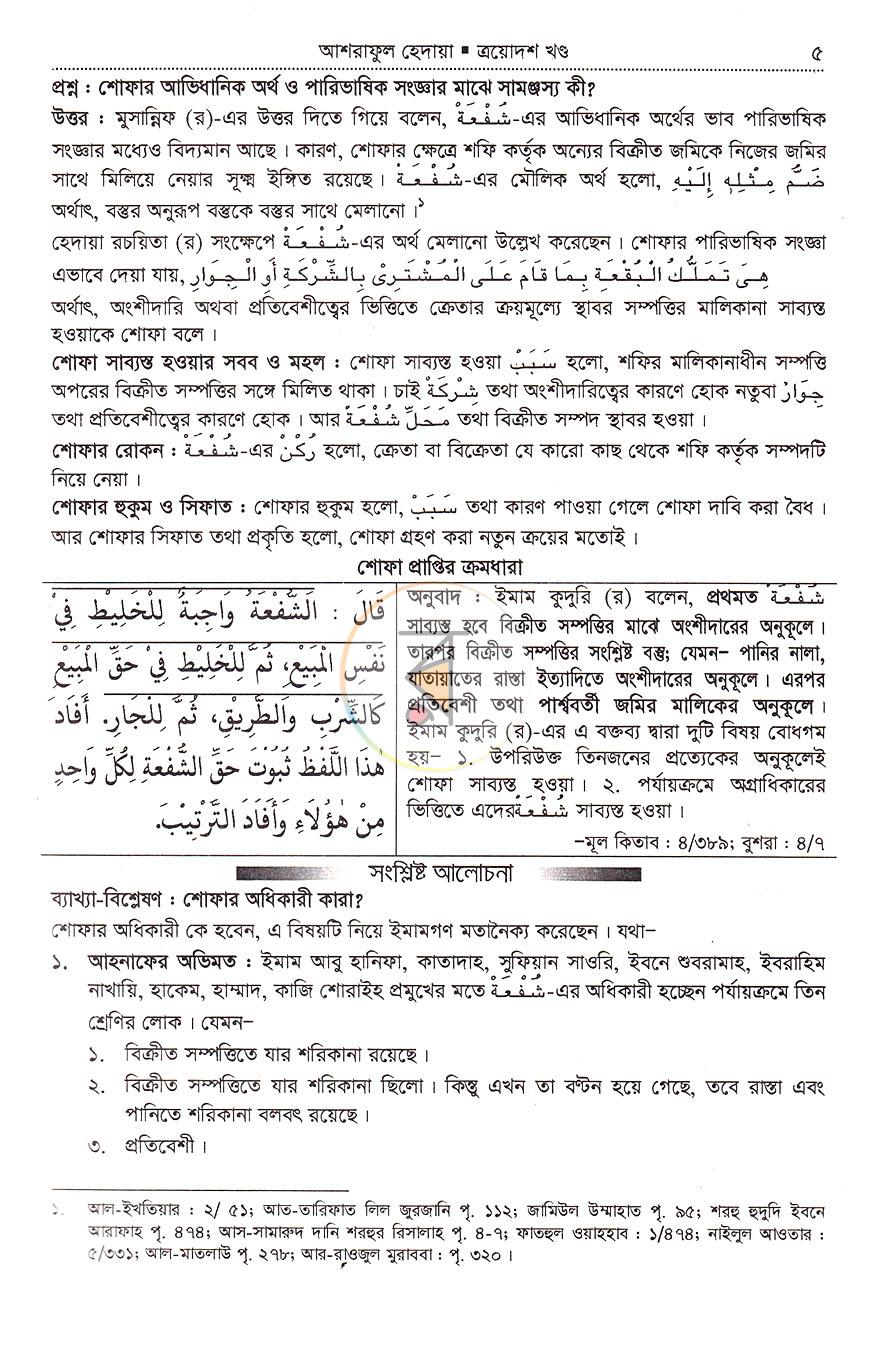 পাতা 17