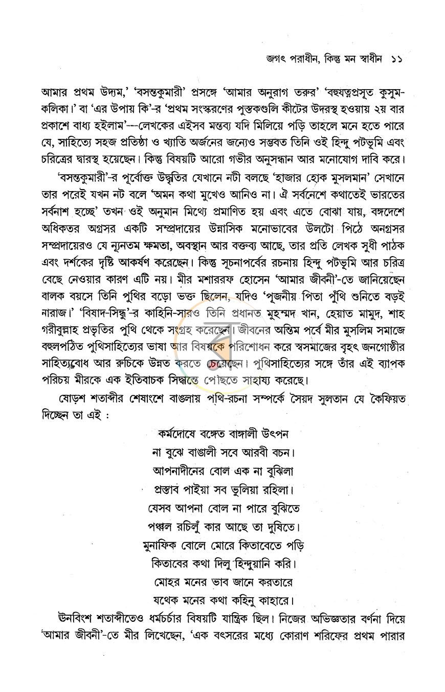 পাতা 7