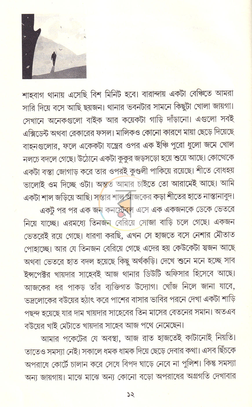 পাতা 8