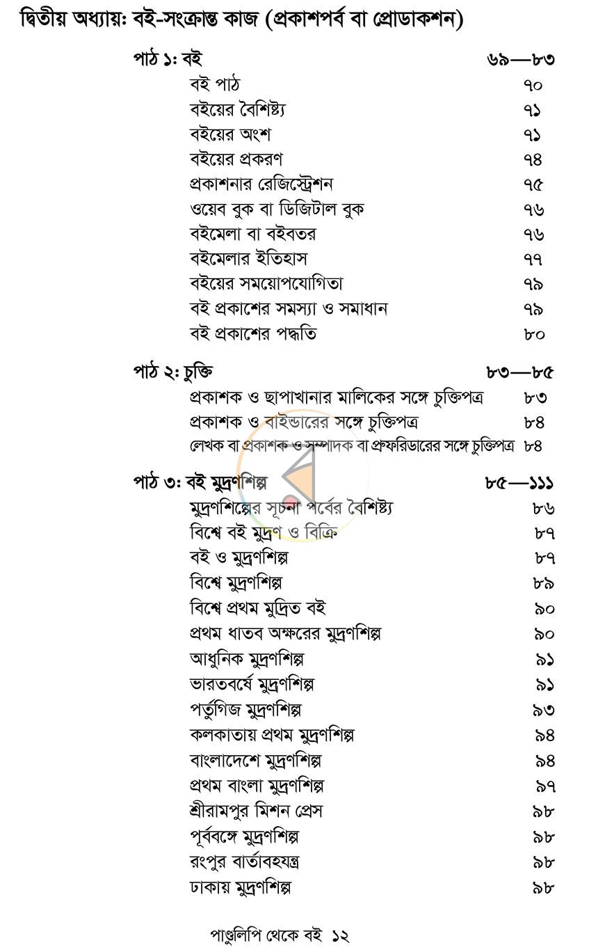 পাতা 8
