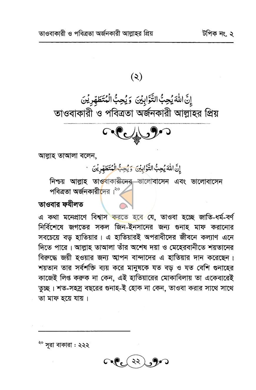 পাতা 11