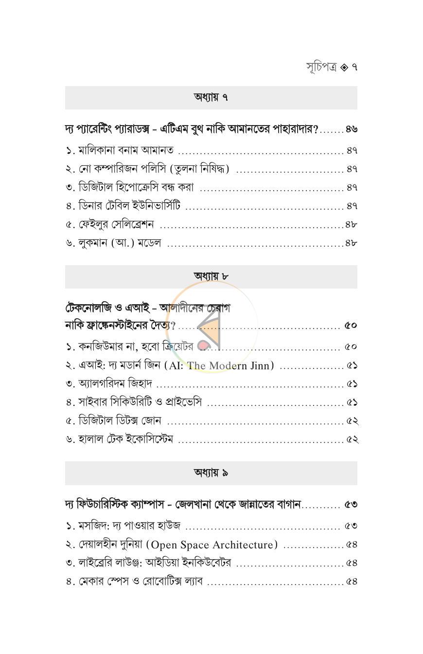 পাতা 5