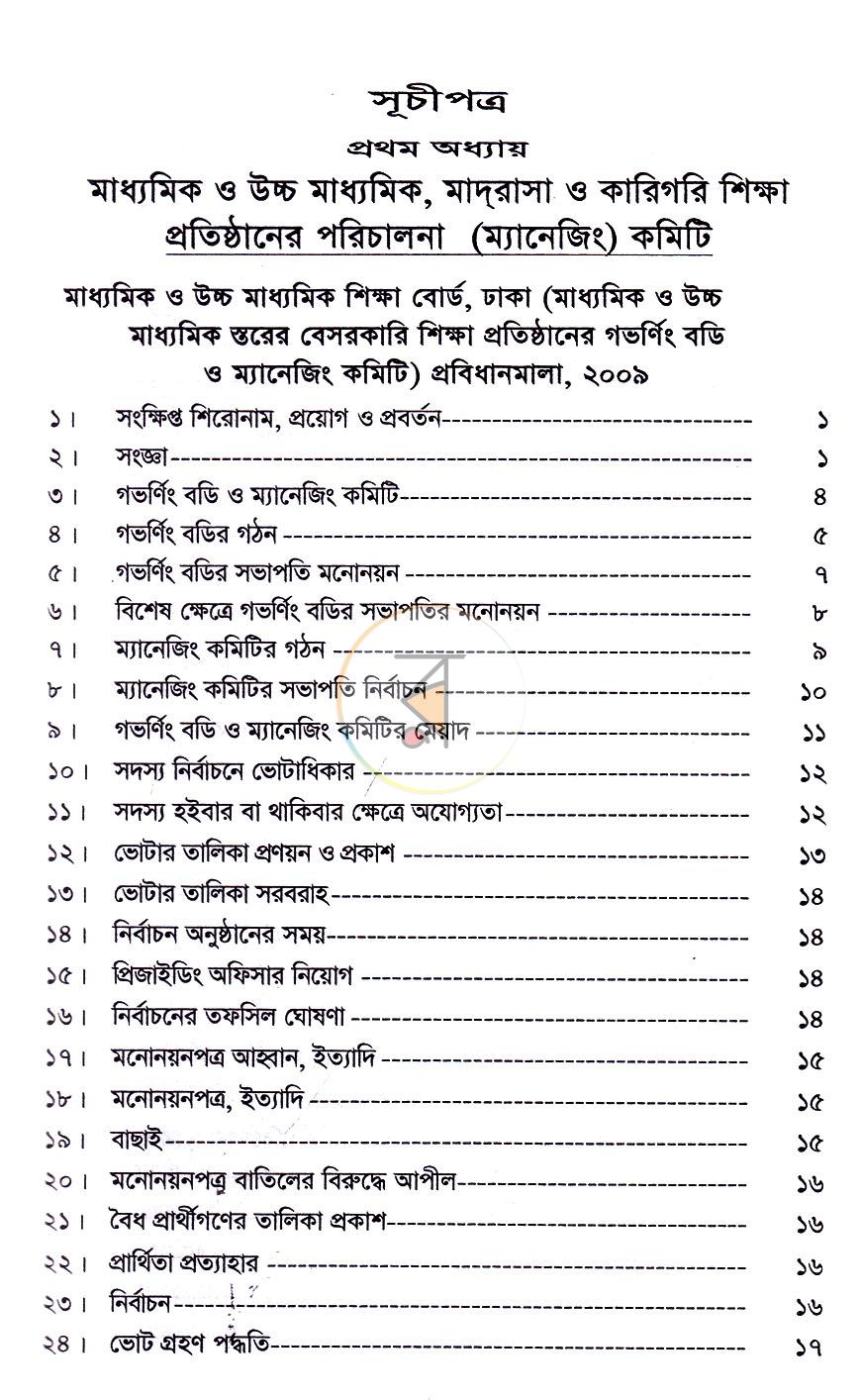 পাতা 4