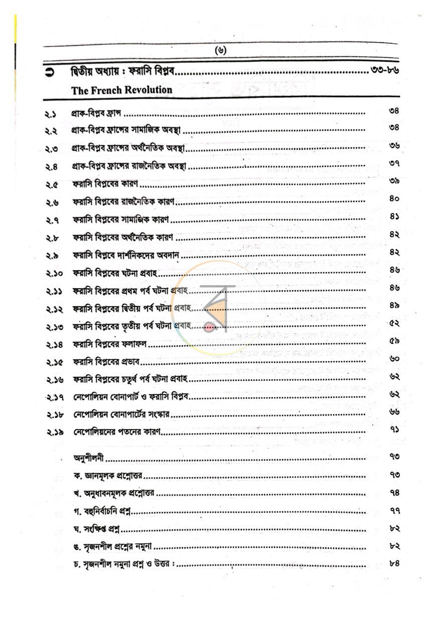 পাতা 2