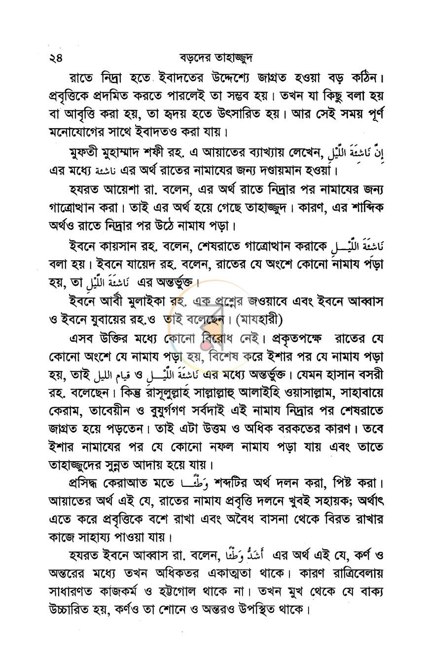 পাতা 11