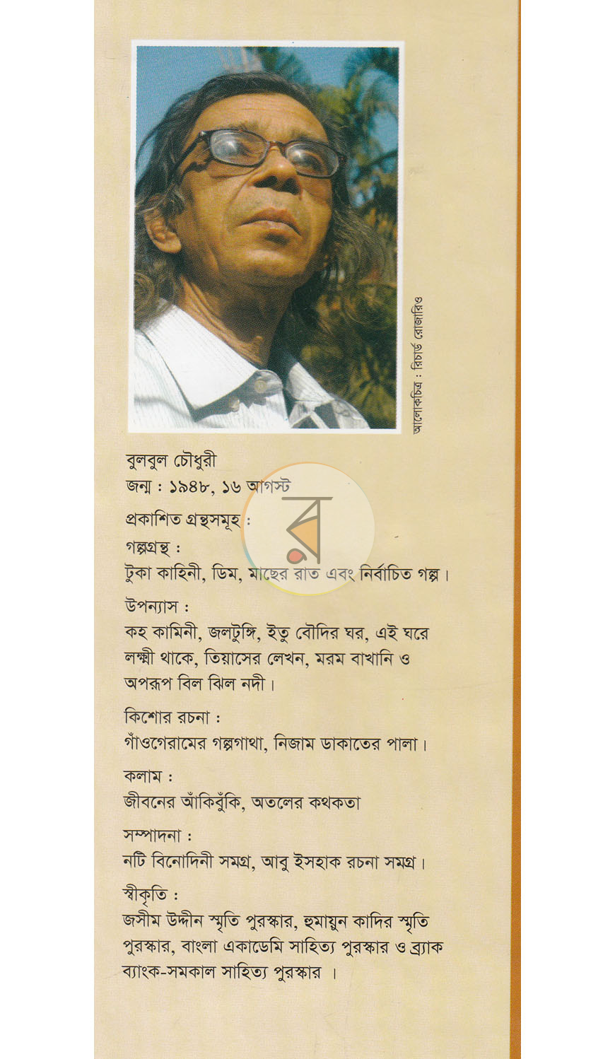পাতা 8