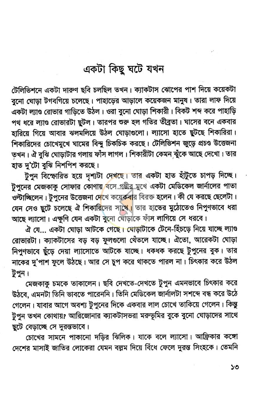 পাতা 5