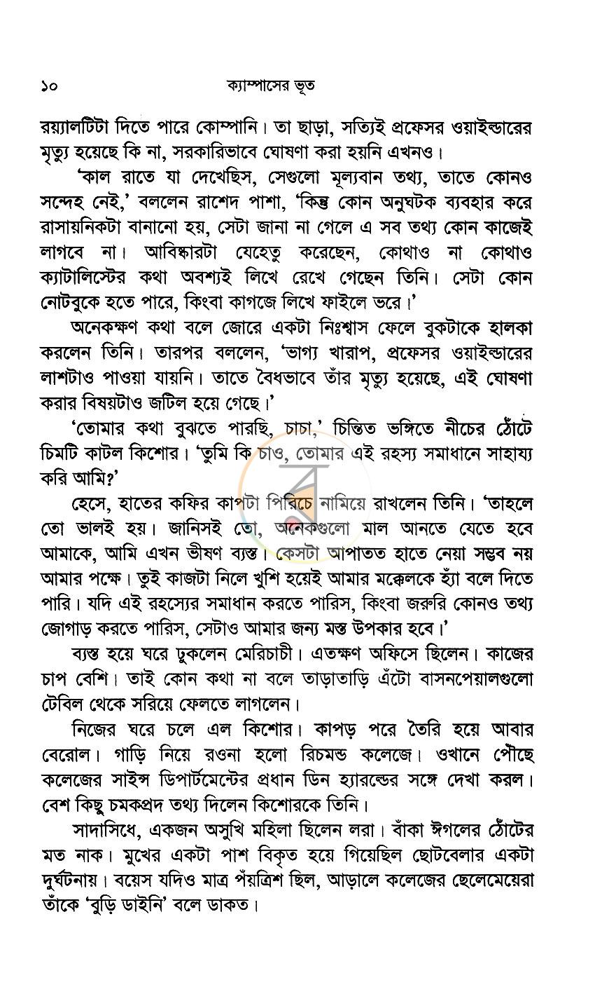 পাতা 7