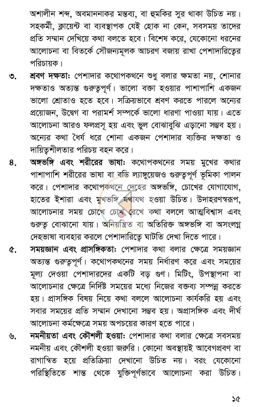 পাতা 9