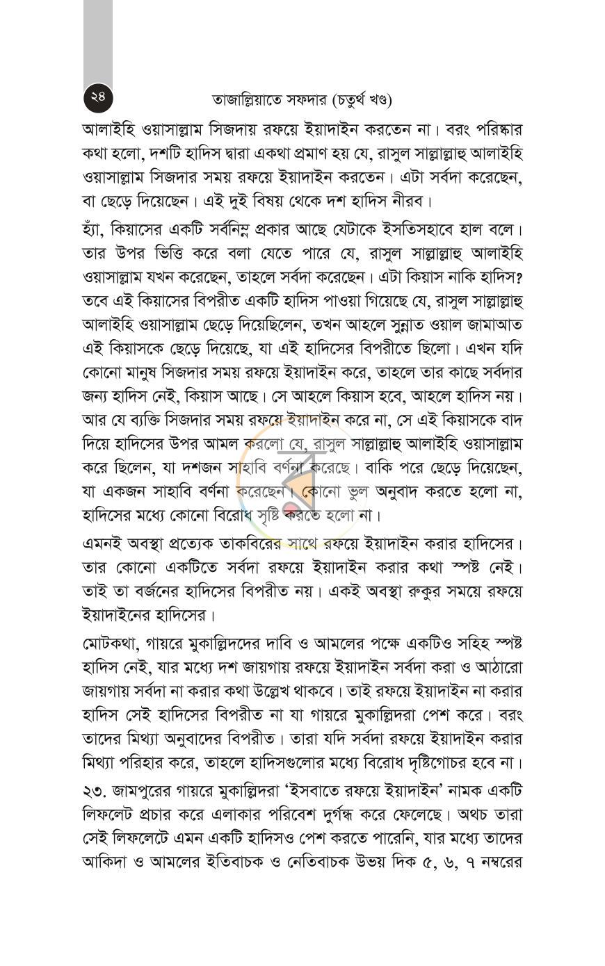 পাতা 85