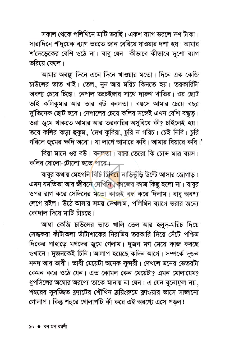 পাতা 6