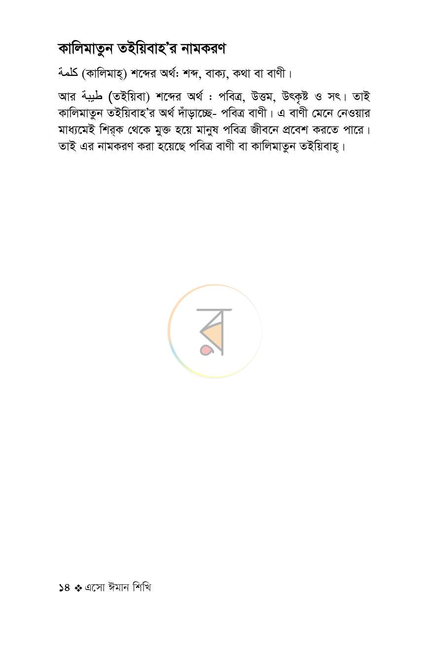 পাতা 14