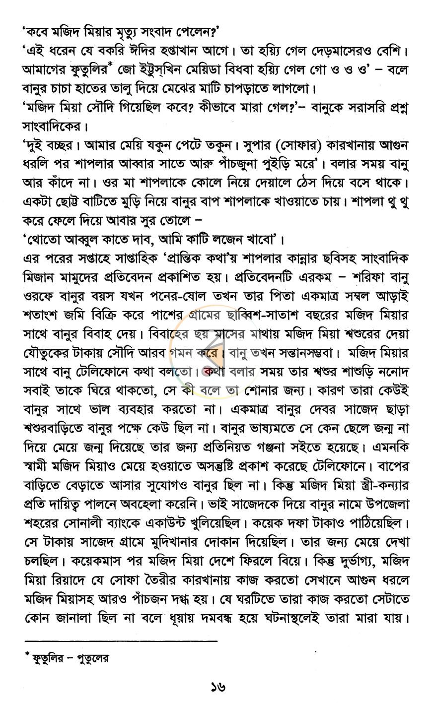 পাতা 8