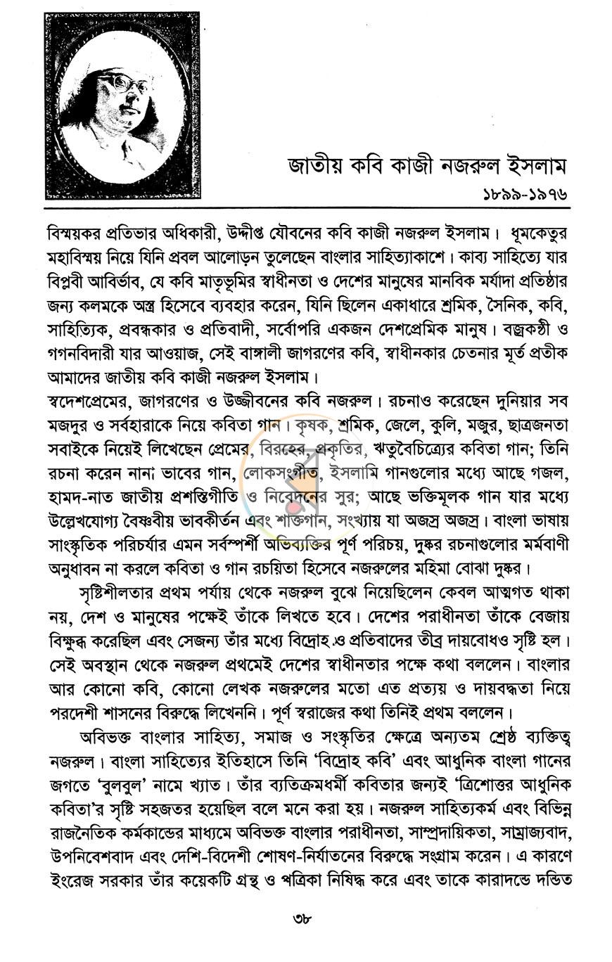 পাতা 10
