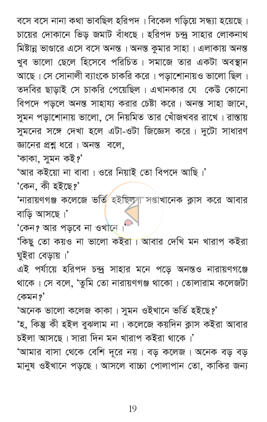 পাতা 14