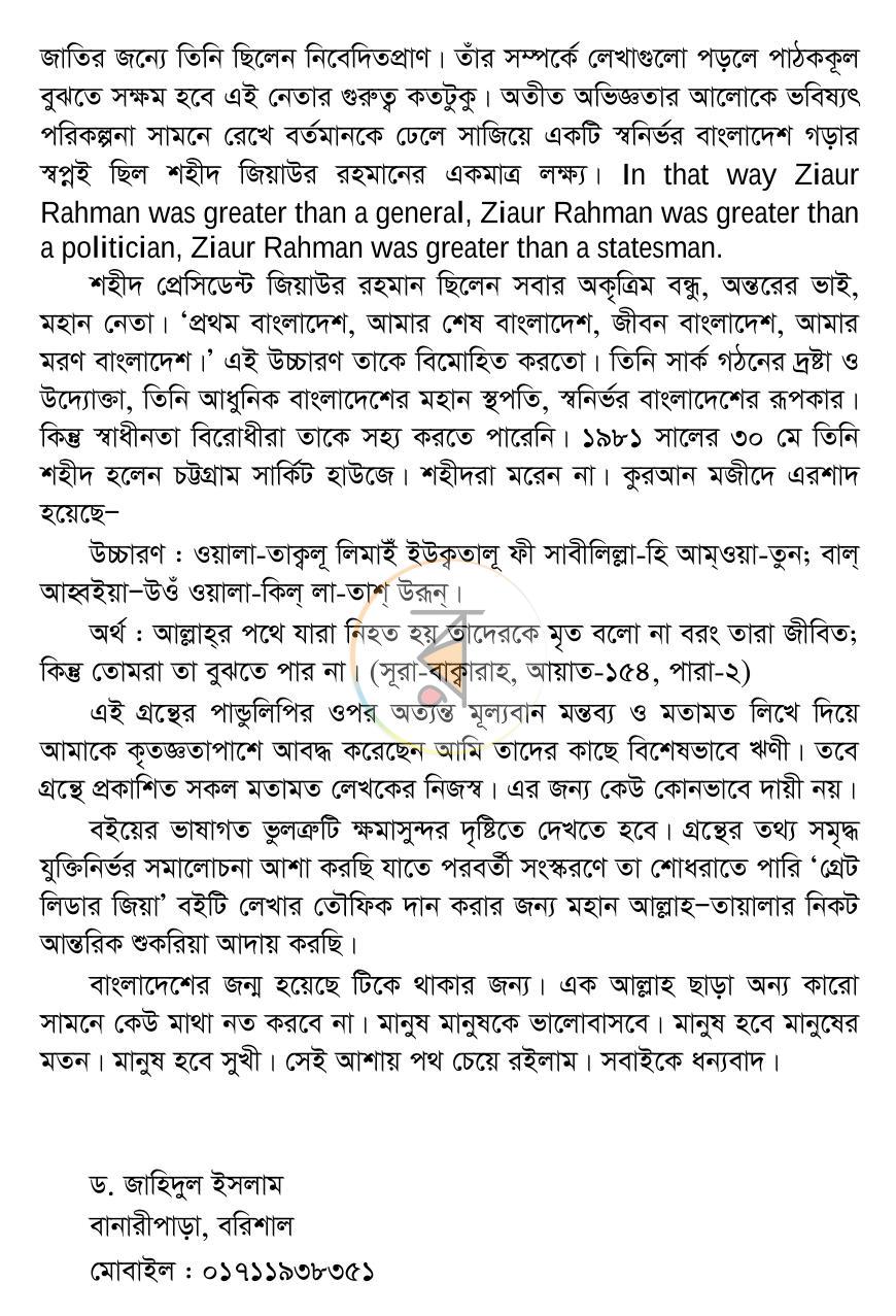 পাতা 10