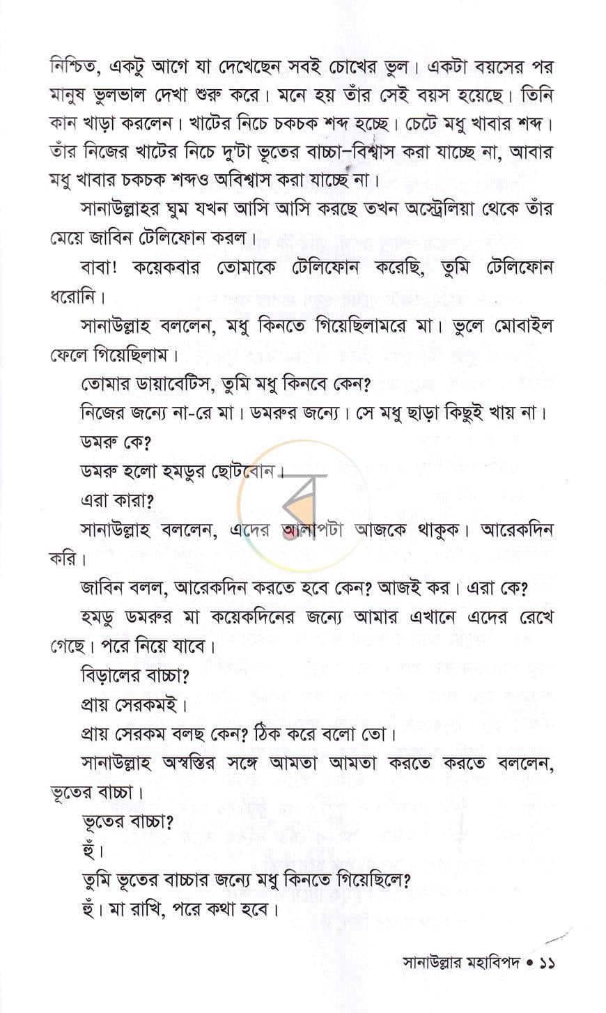 পাতা 6